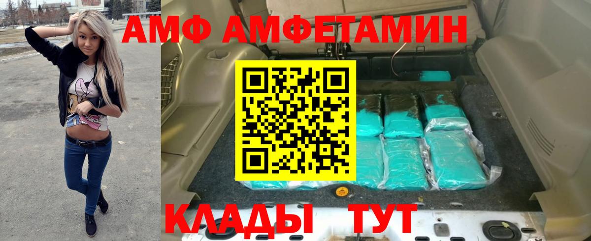 Amphetamine Premium Курган