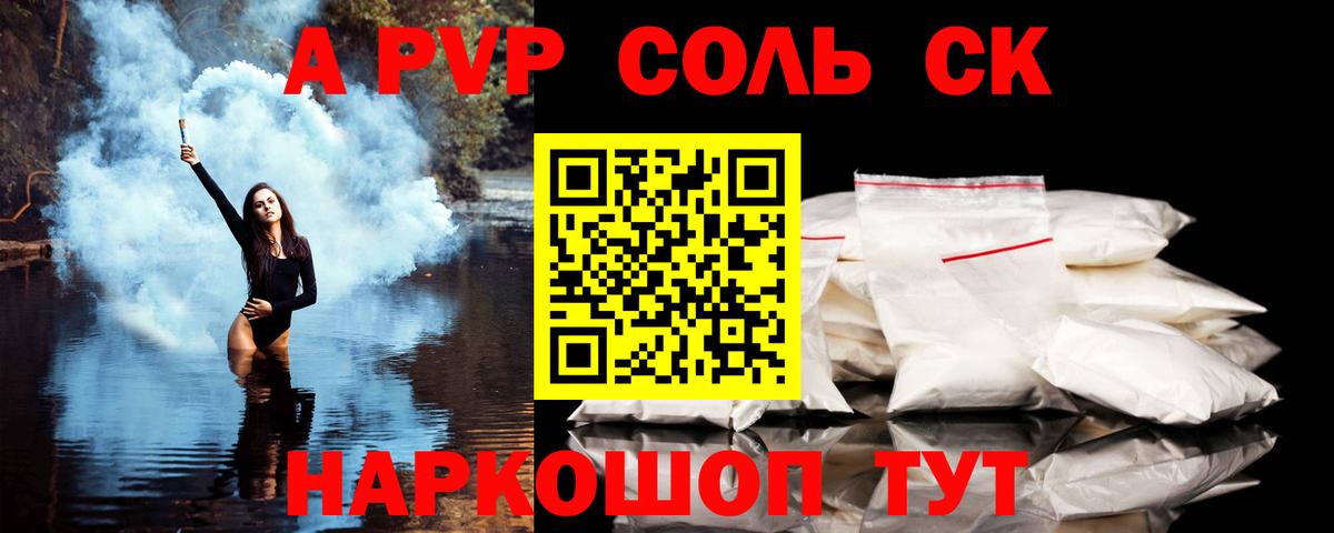 А ПВП СК  APVP мука  Alpha-PVP VHQ  Курган  Вход с VPN 