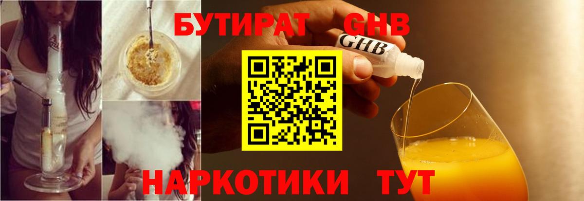 БУТИРАТ буратино Курган