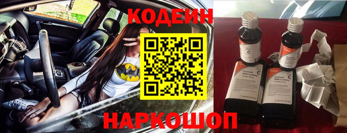 Курган  Codein напиток Lean (лин)  Вход с VPN 