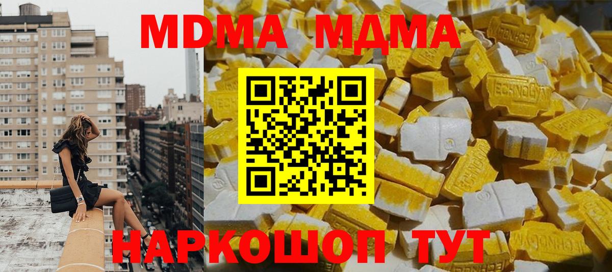 МДМА crystal  Вход с VPN  МДМА crystal  Курган 