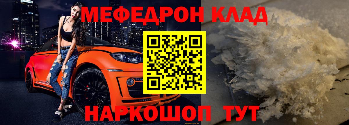 Мефедрон кристаллы Курган