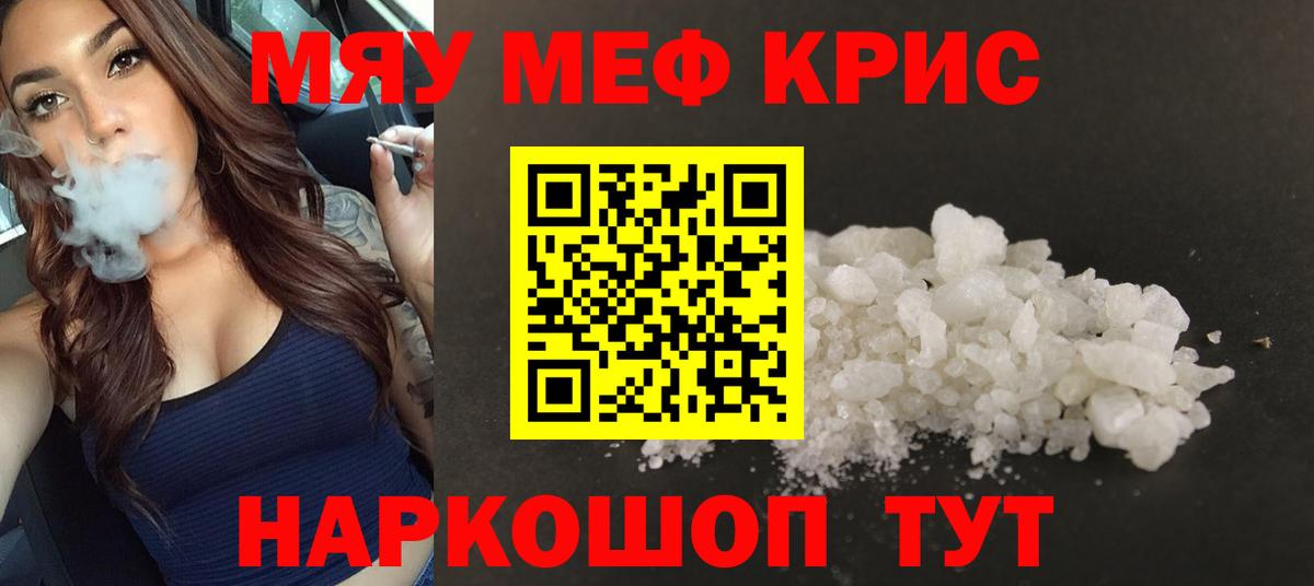 Меф  Мефедрон мука  Вход с VPN  Мефедрон  Курган  Меф mephedrone 