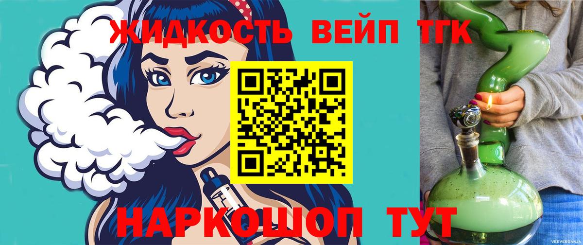 Дистиллят ТГК вейп Курган